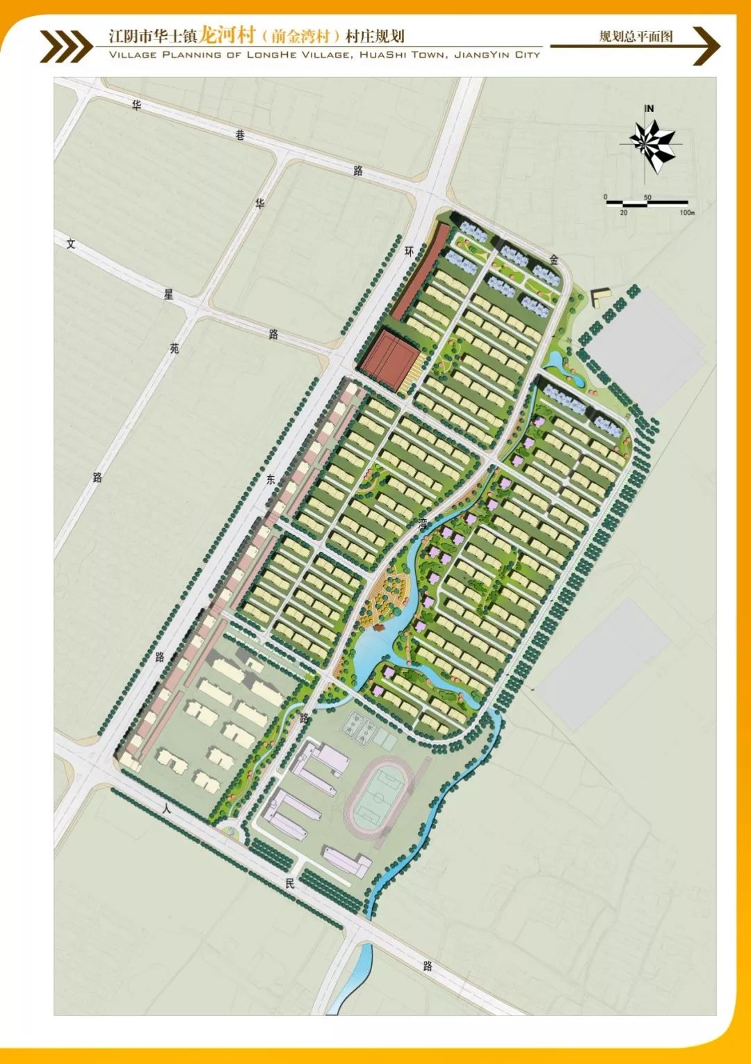 《江阴市华士镇龙河村村庄规划》批前公示