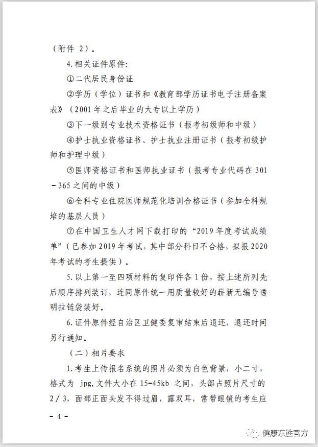 2020年度全國衛生專業技術資格考試報名通知_證書