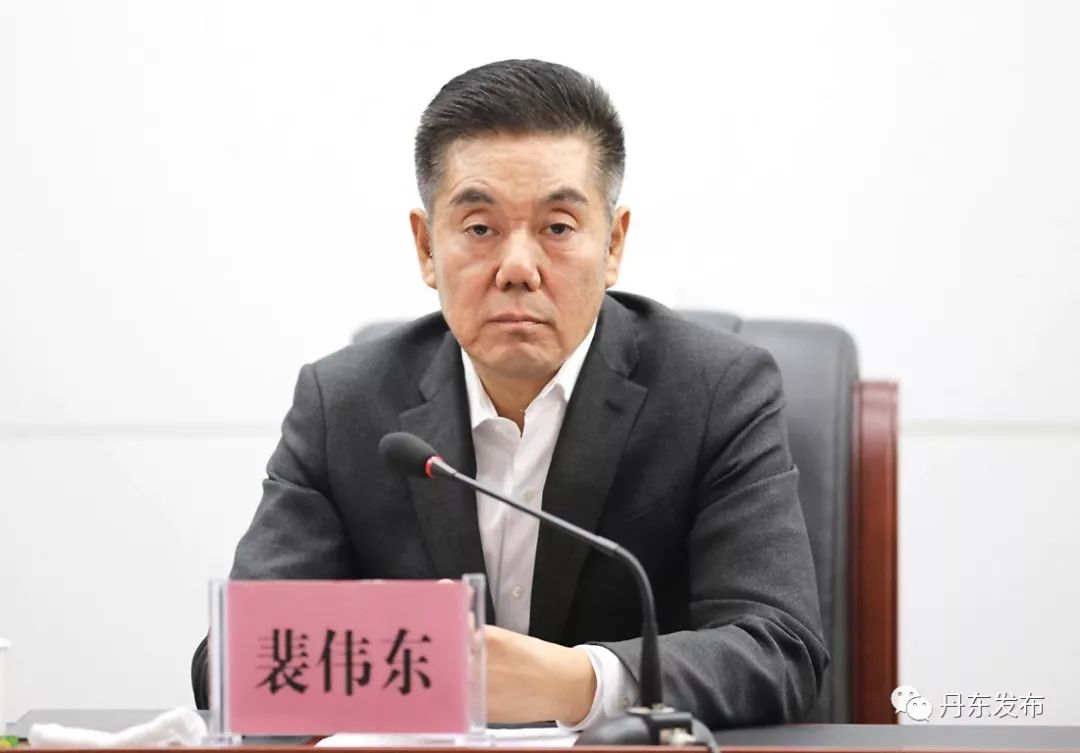 省委决定:裴伟东同志任中共丹东市委委员,常委,书记