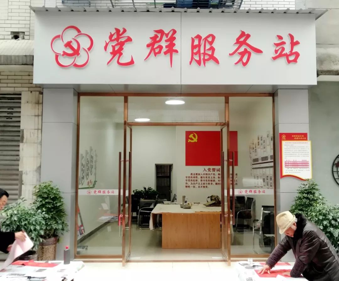 小区内党群服务站正式投用啦!
