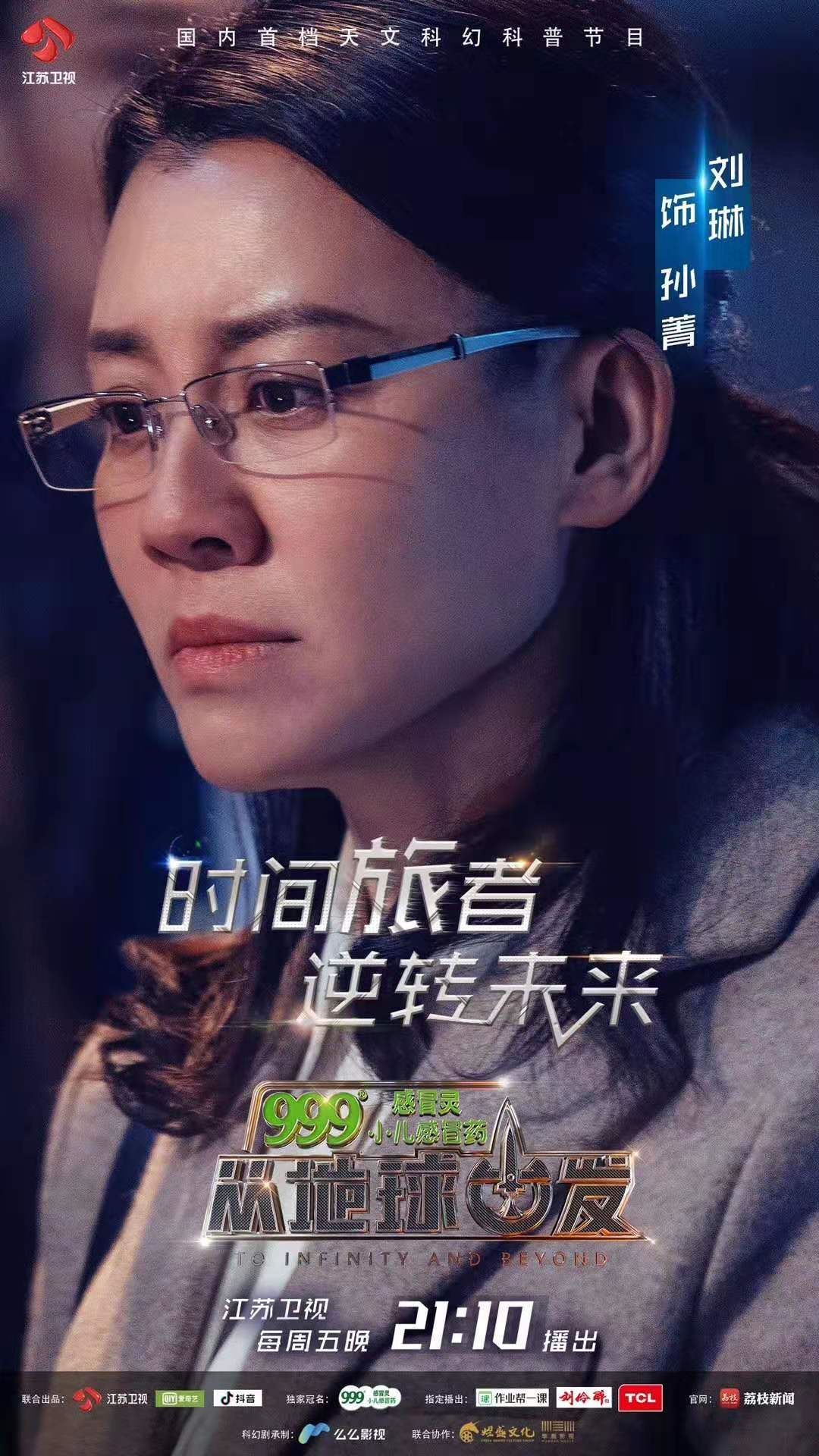 《从地球出发》由张楠担任 总导演.