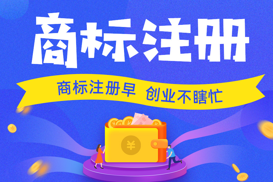 在什么情况下,适合做全类商标注册?