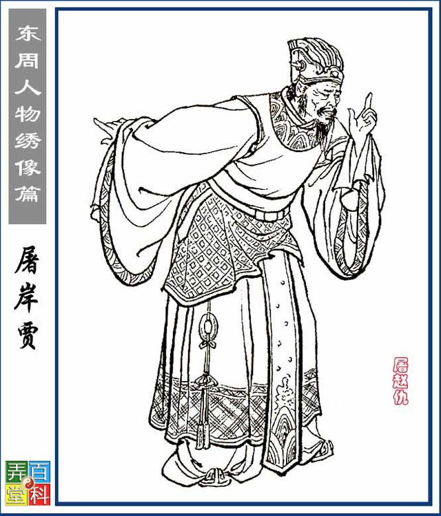 东周人物绣像篇第七辑