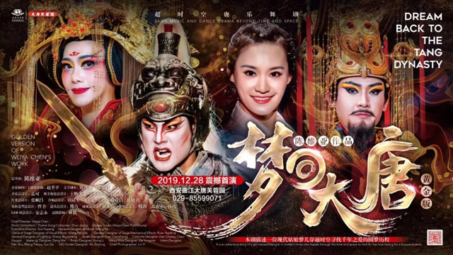 2019.12.28号,西安《梦回大唐》震撼首演! 2019.12.28号,西安《梦回大唐》震撼首演!