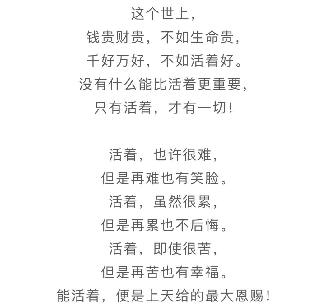 好好活着,就是幸福