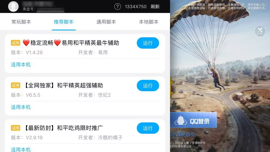 吃鸡辅助