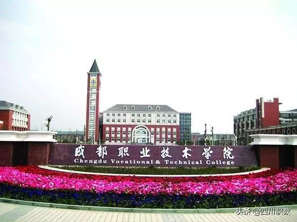 成都藝術職業大學