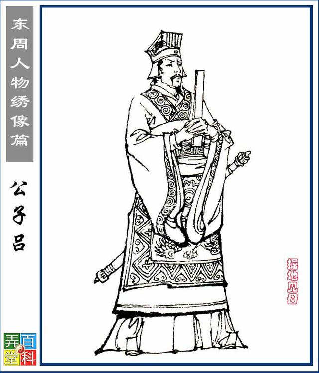 东周人物绣像篇第七辑