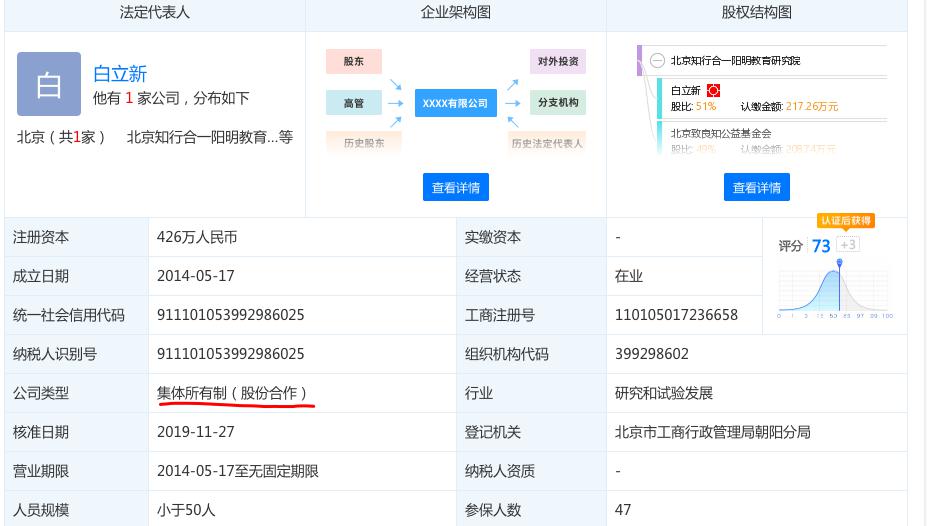 致良知涉嫌传销：数十位百亿级企业家参加 学员曾报警(图20)