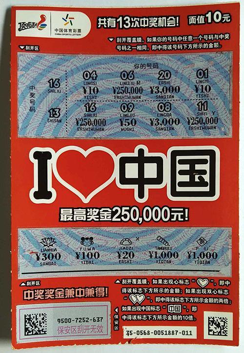 忠实粉丝随手50元刮中体彩25万 淡定现身领奖
