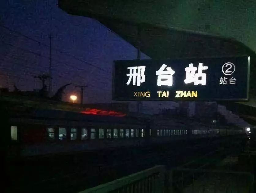 出行提醒!12月30日起全国铁路调图,邢台站24趟列车时刻有变化