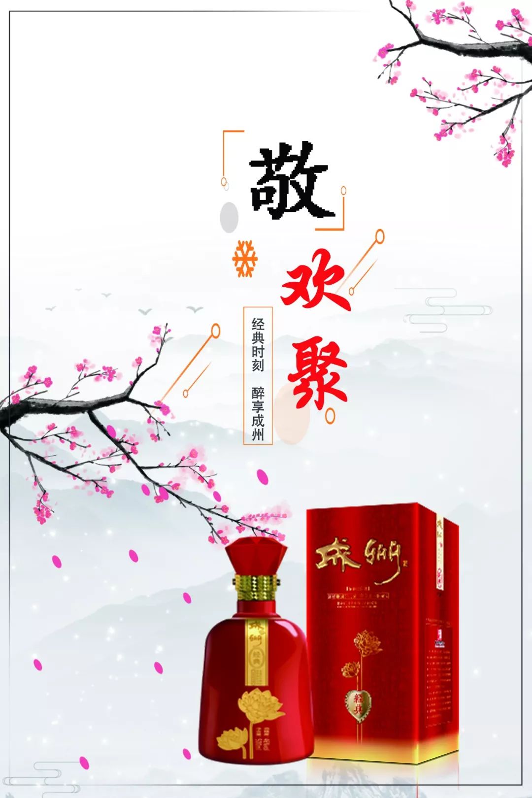 致敬2019,共饮2020_成州