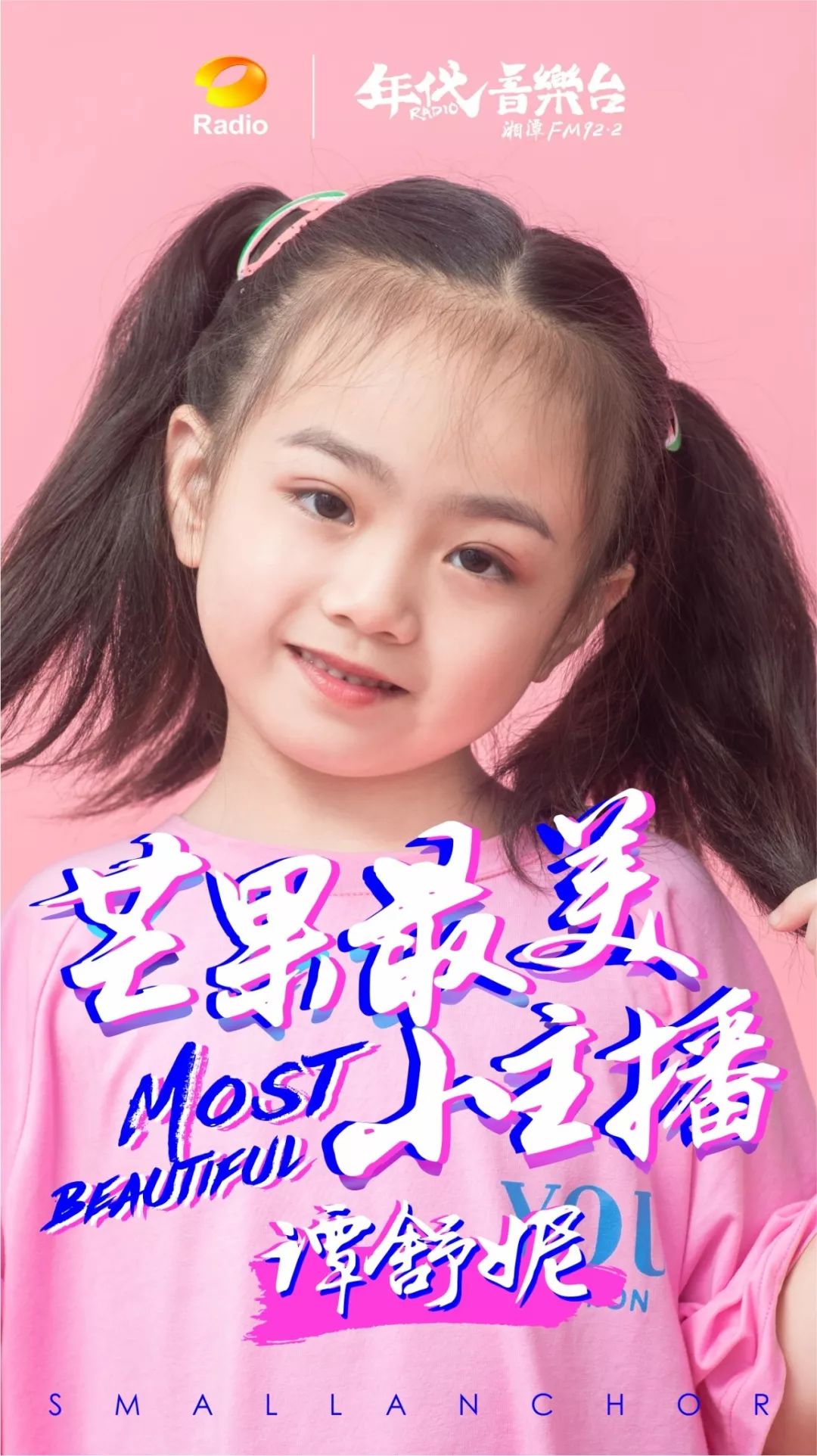 芒果小主播动听童声又来陪你过周末啦