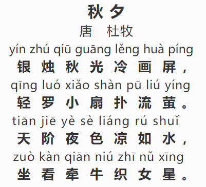 每日解读一首唐诗112秋夕杜牧