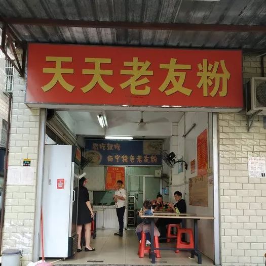 全南宁最好吃的30家老友粉店每天一碗一个月也不重样