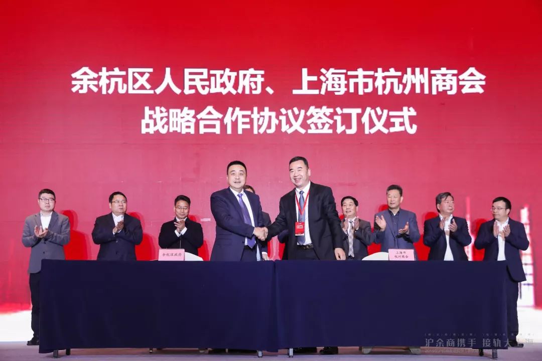 商会2019上海市杭州商会年会在余杭成功举办