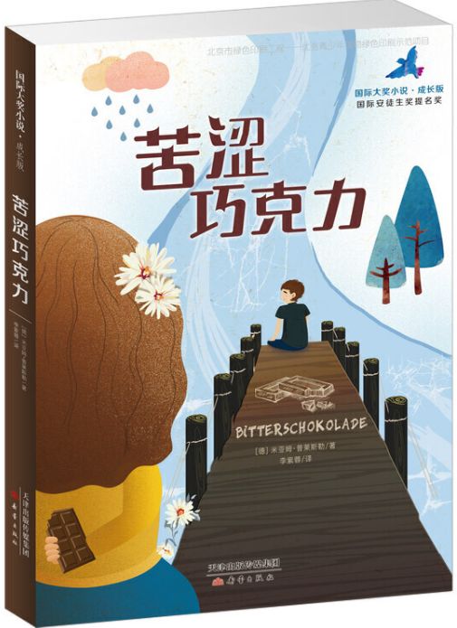 30.《苦涩巧克力》