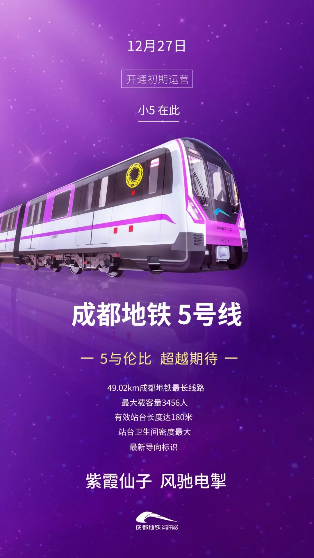 成都地铁10号线二期有轨电车蓉2号线非首开段12月27日!