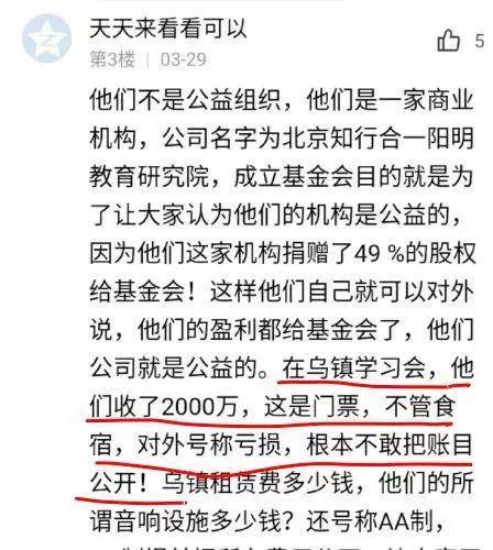 致良知涉嫌传销：数十位百亿级企业家参加 学员曾报警(图22)