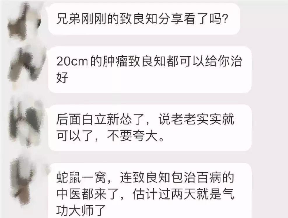 致良知涉嫌传销：数十位百亿级企业家参加 学员曾报警(图15)