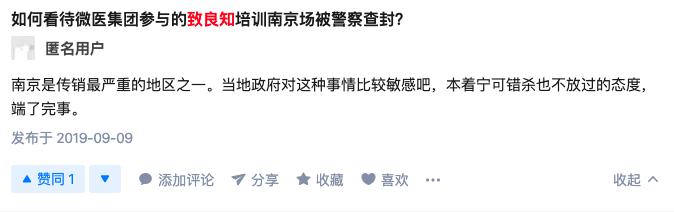 致良知涉嫌传销：数十位百亿级企业家参加 学员曾报警(图13)