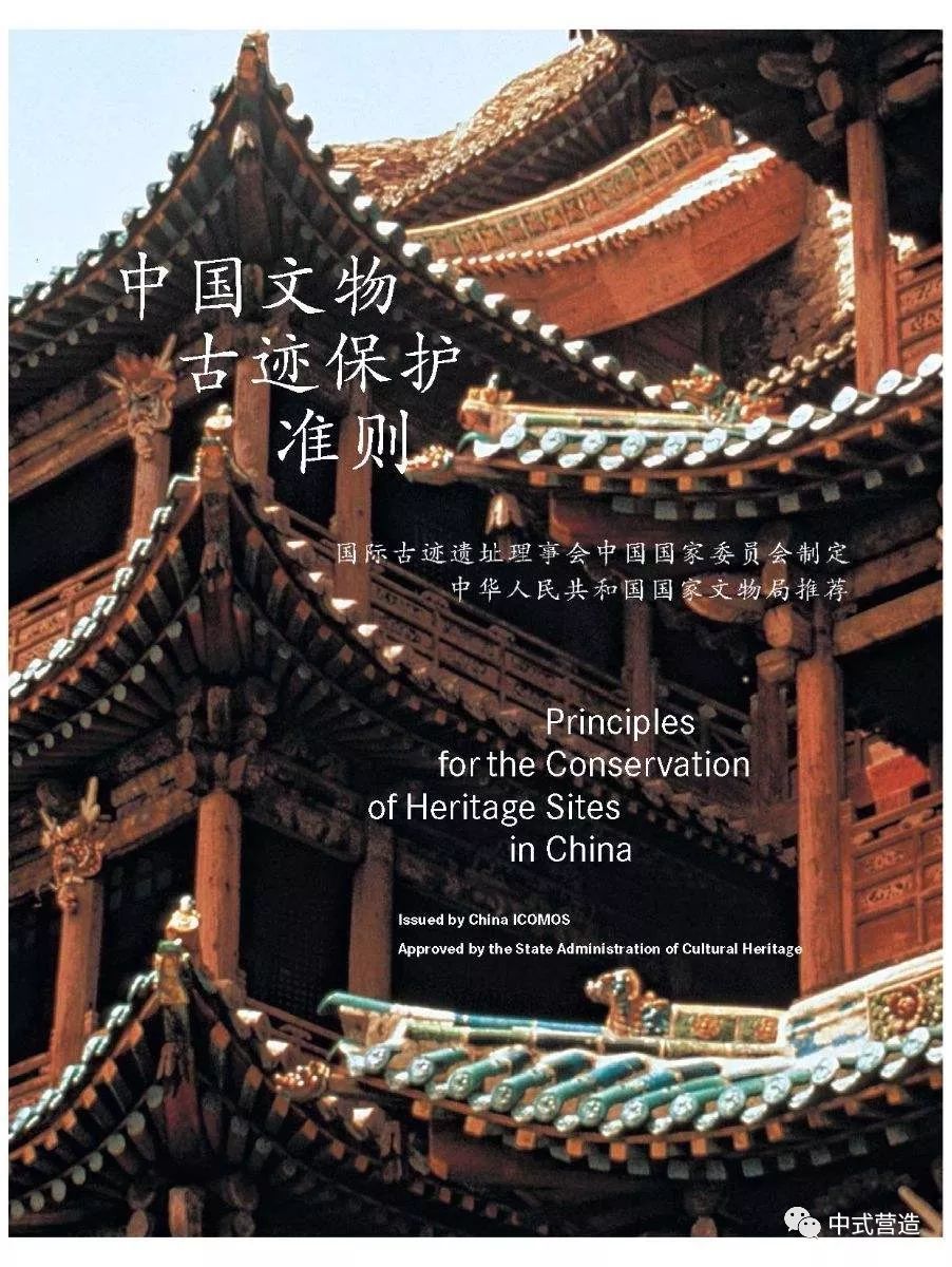 著名专家带您读懂中国文物保护原则的演变与发展_古建筑