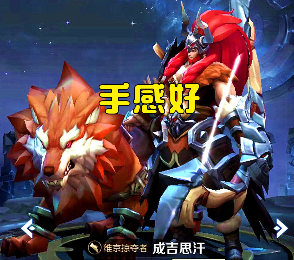 四款受欢迎的伴生皮肤成吉思汗的手感好而这款特效不输史诗皮肤