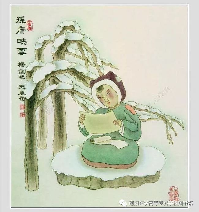 孙康映雪