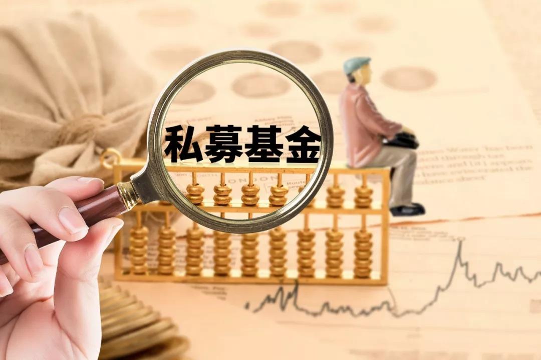 伪私募的末路—最新《私募基金备案须知》解读
