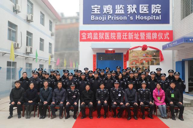 喜迁新址优化医疗环境强化保障维护和谐稳定宝鸡监狱举行监狱医院喜迁