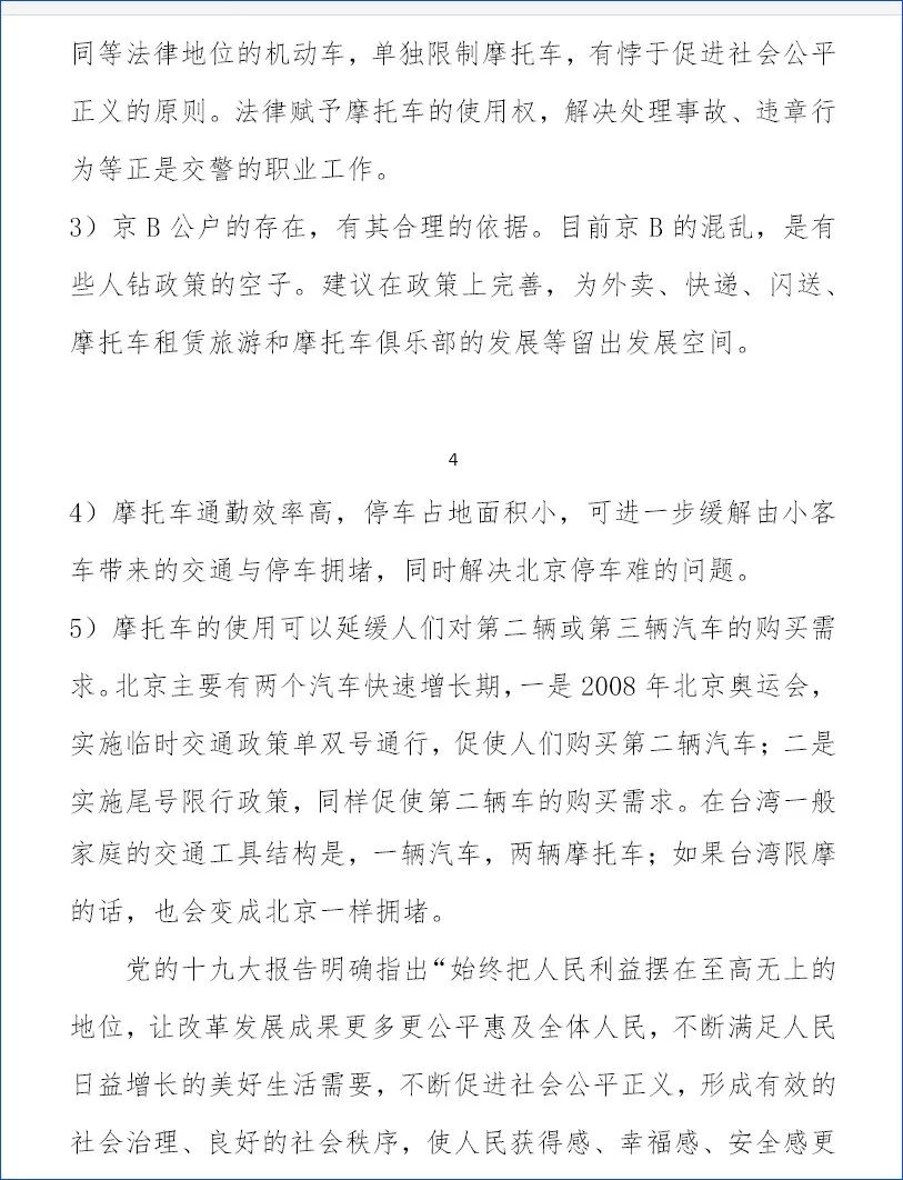 今天,中國工業協會摩托車分會,就此事向北京市政府和北京市公安交通