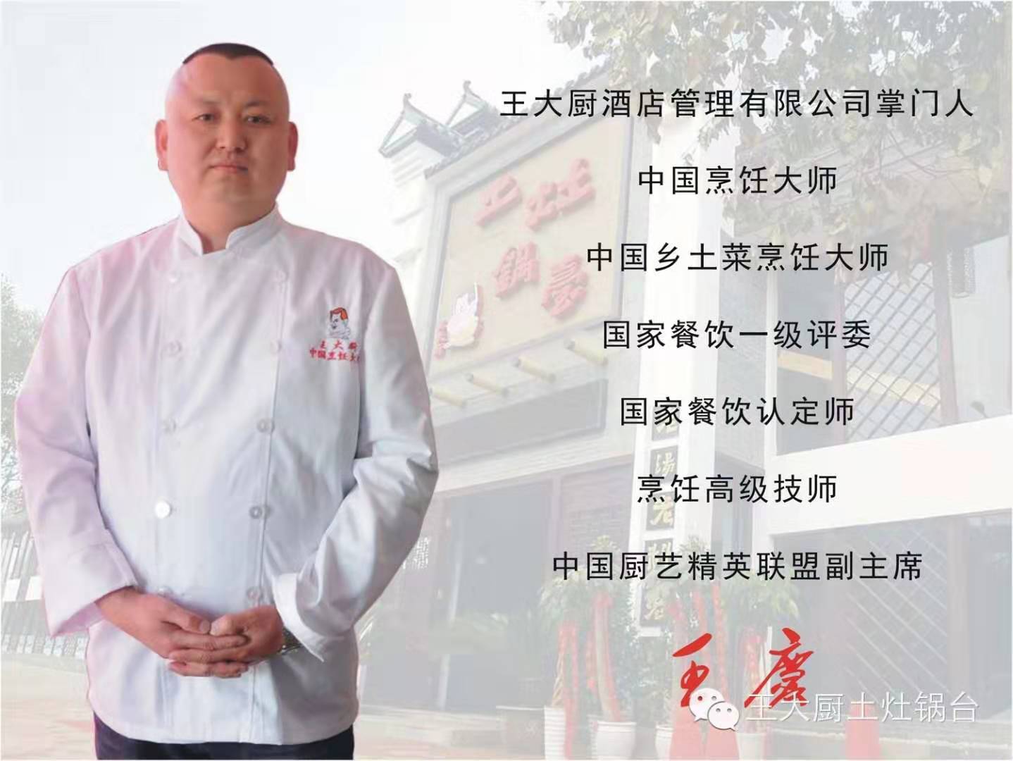 王大厨餐饮连锁董事长中国烹饪大师王庆先生在武汉举行收徒仪式