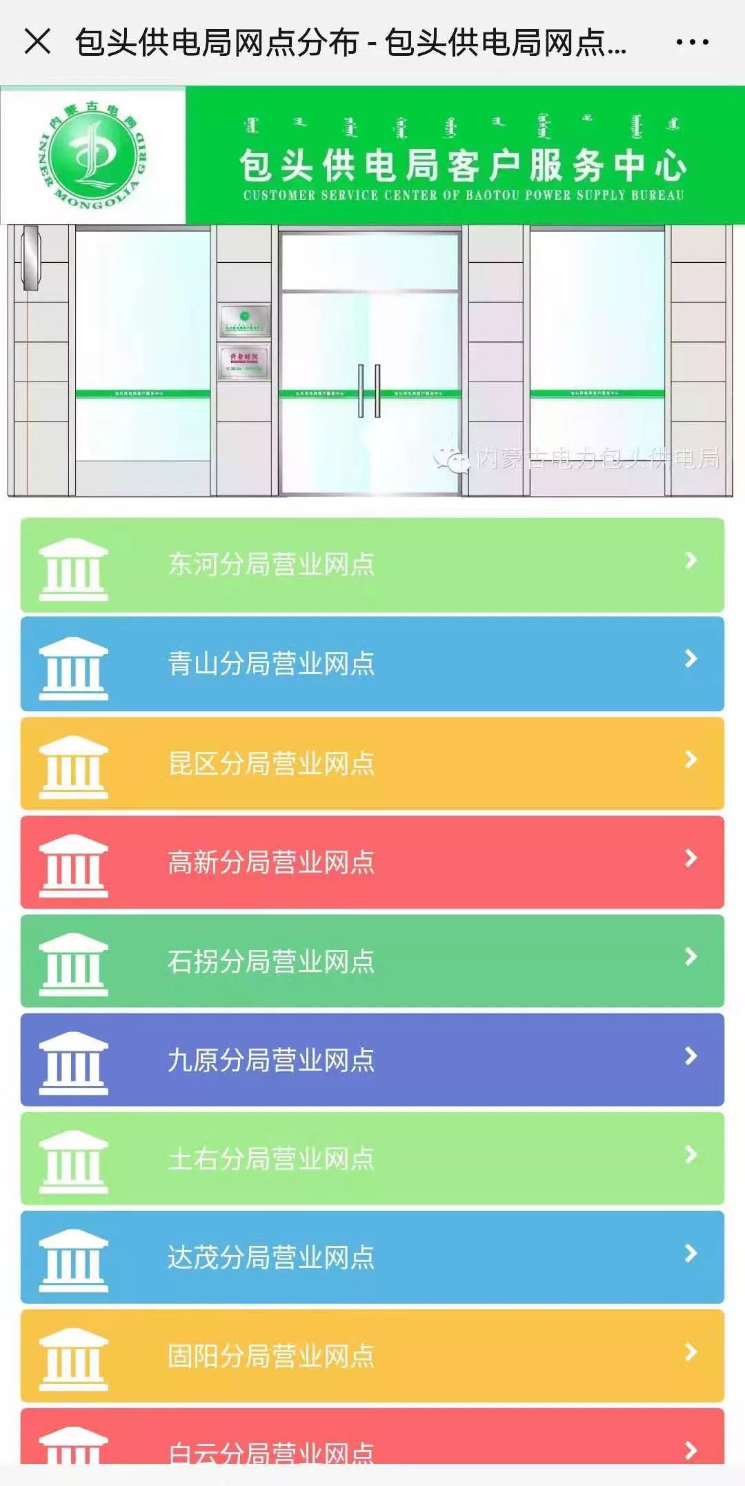 「蒙電雲」重磅上線，包頭供電局微信菜單4.0版本了解一下~ 遊戲 第28張