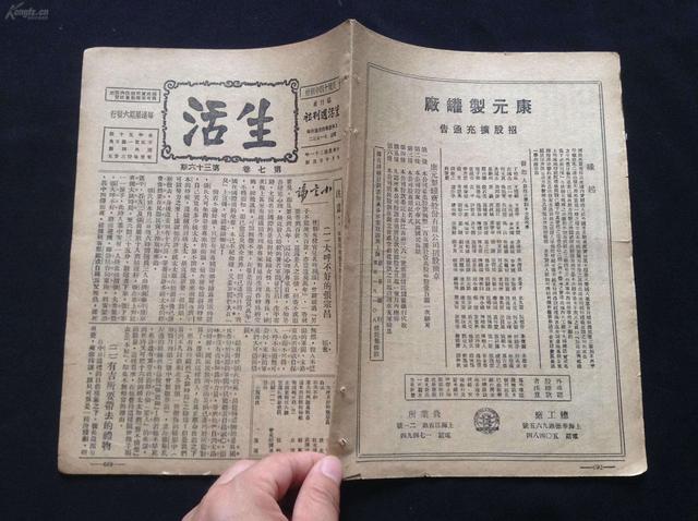 1929年的杂志对中国做了10大展望当时没人信今却已实现9条半