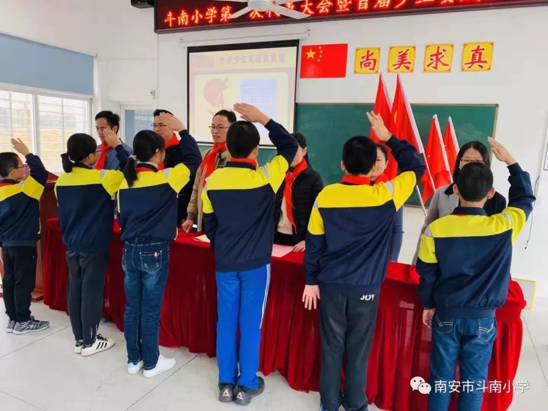 中国少年先锋队南安市斗南小学第一次代表大会暨首届少工委成立仪式