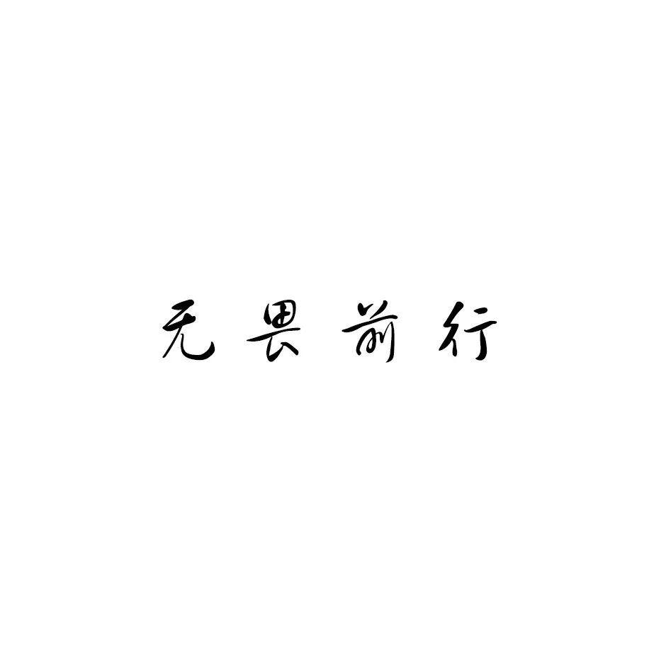 个性背景图纯文字白底简约