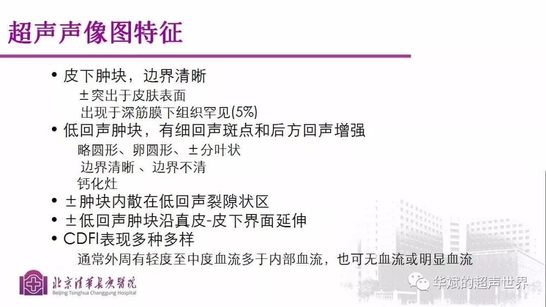 病例讨论及文献学习:隆突性皮肤纤维肉瘤