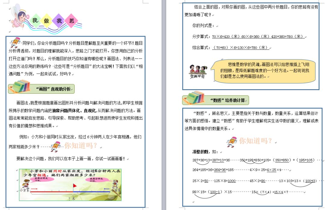 优势学科长征路小学召开数学文化教研会