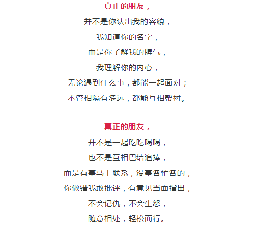 朋友满天下,真心有几人?_虚情假意