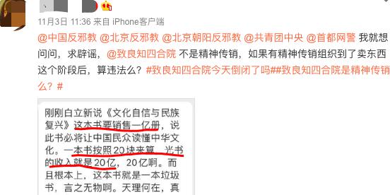 致良知涉嫌传销：数十位百亿级企业家参加 学员曾报警(图6)