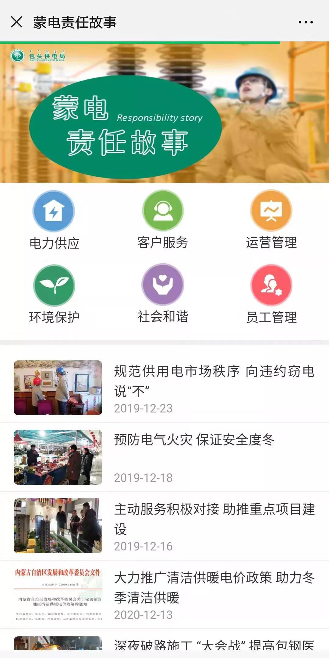 「蒙電雲」重磅上線，包頭供電局微信菜單4.0版本了解一下~ 遊戲 第17張