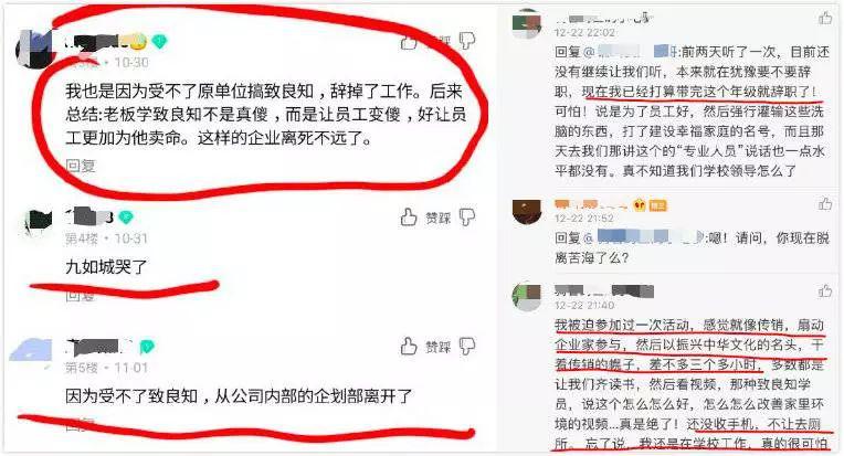 致良知涉嫌传销：百亿级企业家参加 学员曾报警