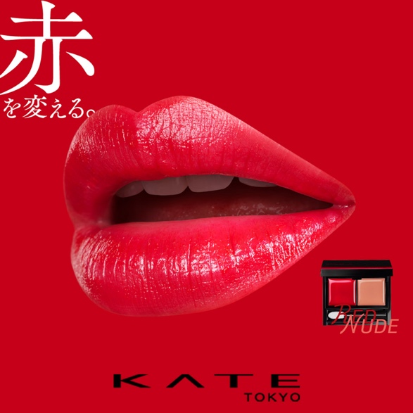 重叠于红色之上的裸色新企划 娇艳却不浮夸的霜状口红「KATE RED/NUDE rouge」上市