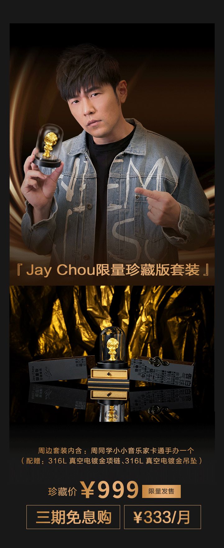 周杰伦亲授萌版周边限量发售