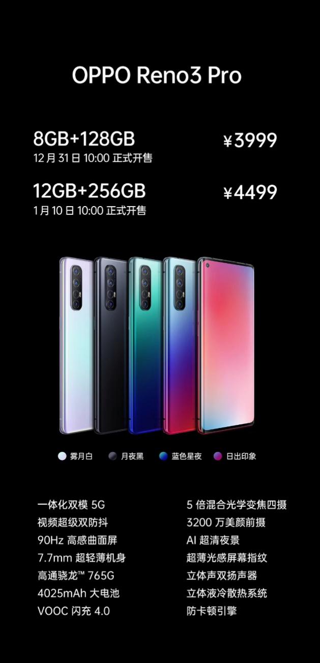 搭载高通首款双模5G SoC，OPPO Reno3系列新机正式发布(图5)