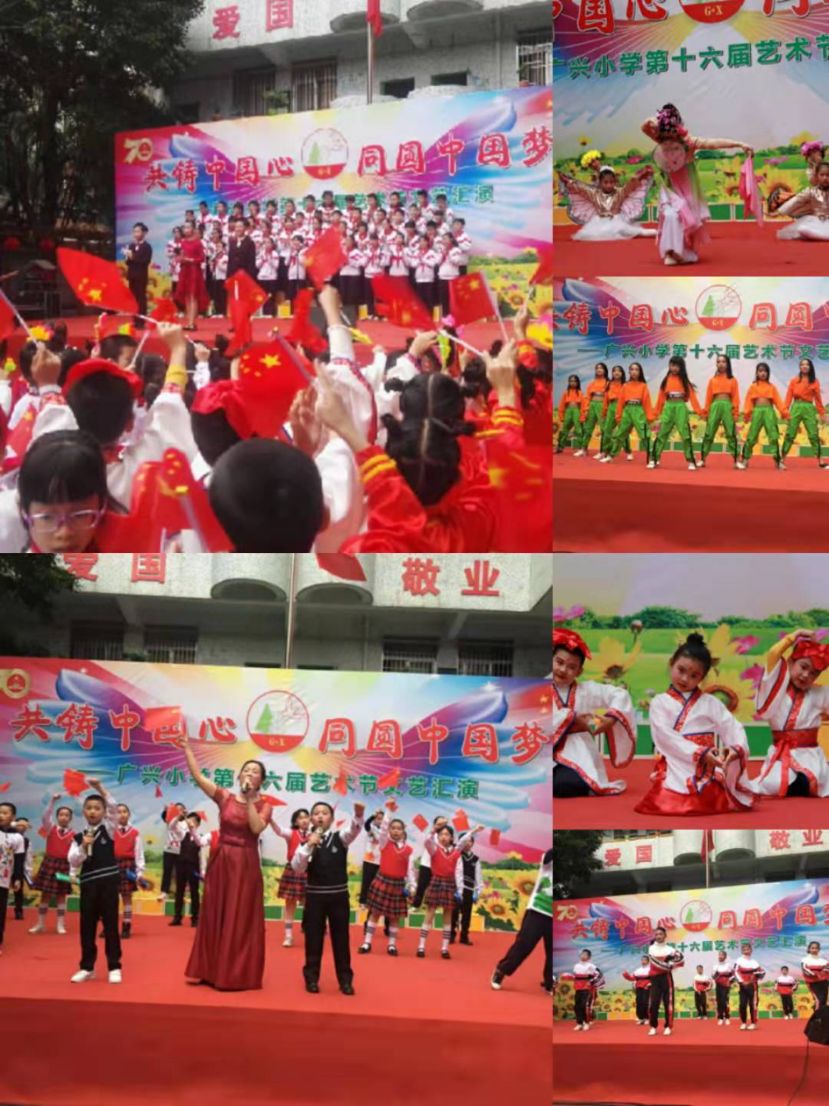 广兴小学举行第十六届艺术节系列活动