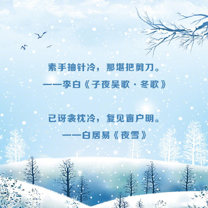 怎样借用诗词来说"天气真冷"?学起来
