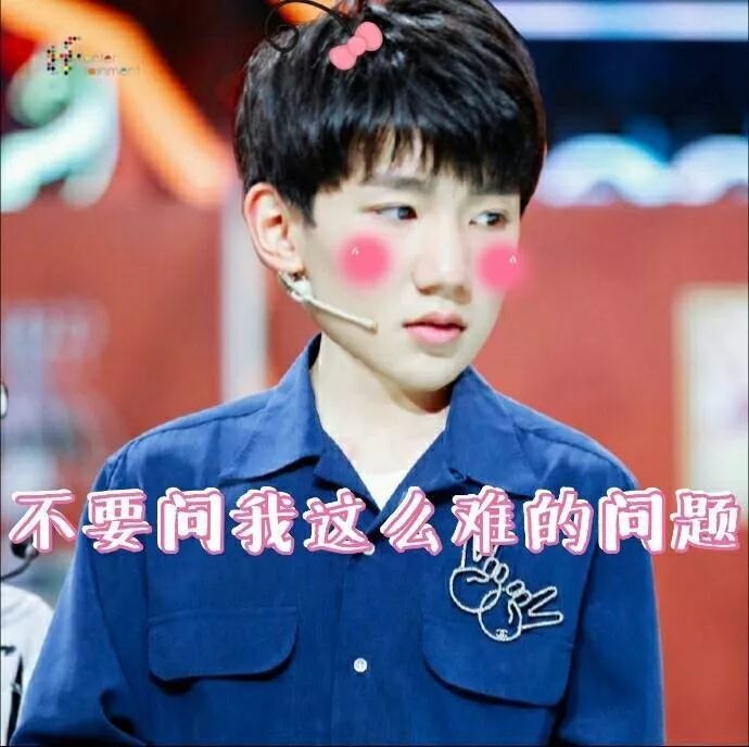 tfboys微信聊天表情包