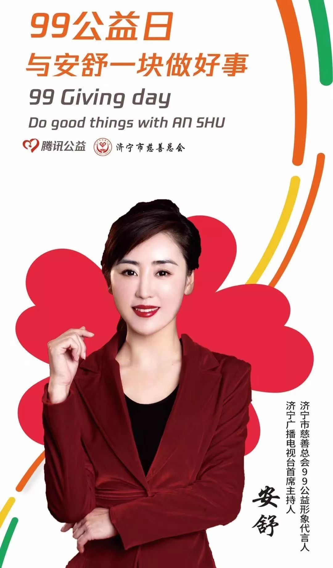 安舒在现场开播十周年▏助爱十年筑梦十年