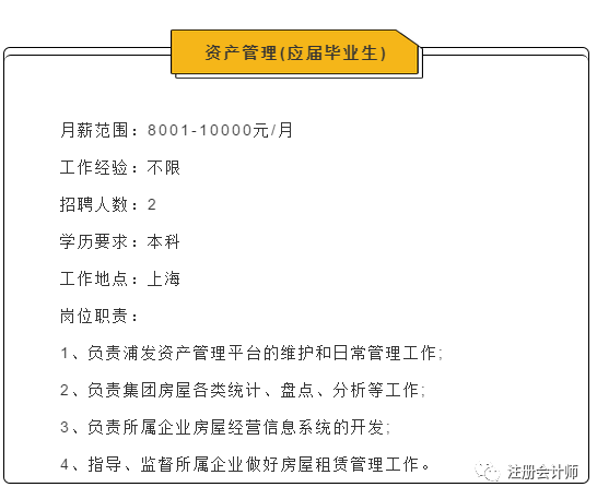 财务岗位招聘